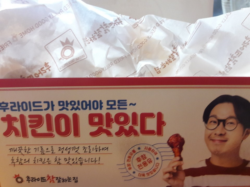후라이드 참 잘하는집 후기