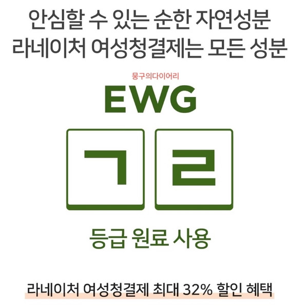 라네이처 여성청결제 캐시슬라이드 초성퀴즈 실시간 정답