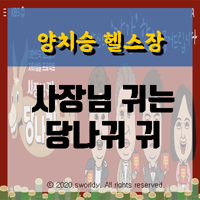 사장님 귀는 당나귀 귀 양치승 헬스장 , 김동은 필라테스 알아보기!