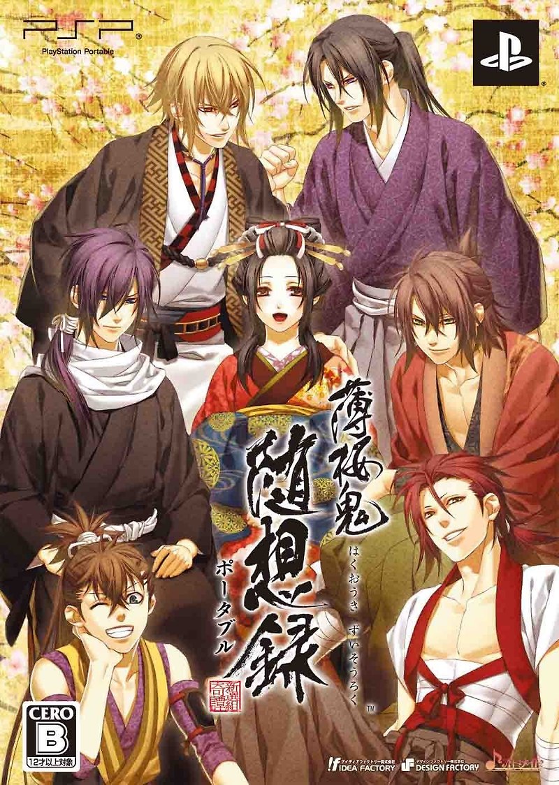 플스 포터블 / PSP - 박앵귀 수상록 포터블 (Hakuouki Zuisouroku Portable - 薄桜鬼 随想録 ポータブル) iso 다운로드