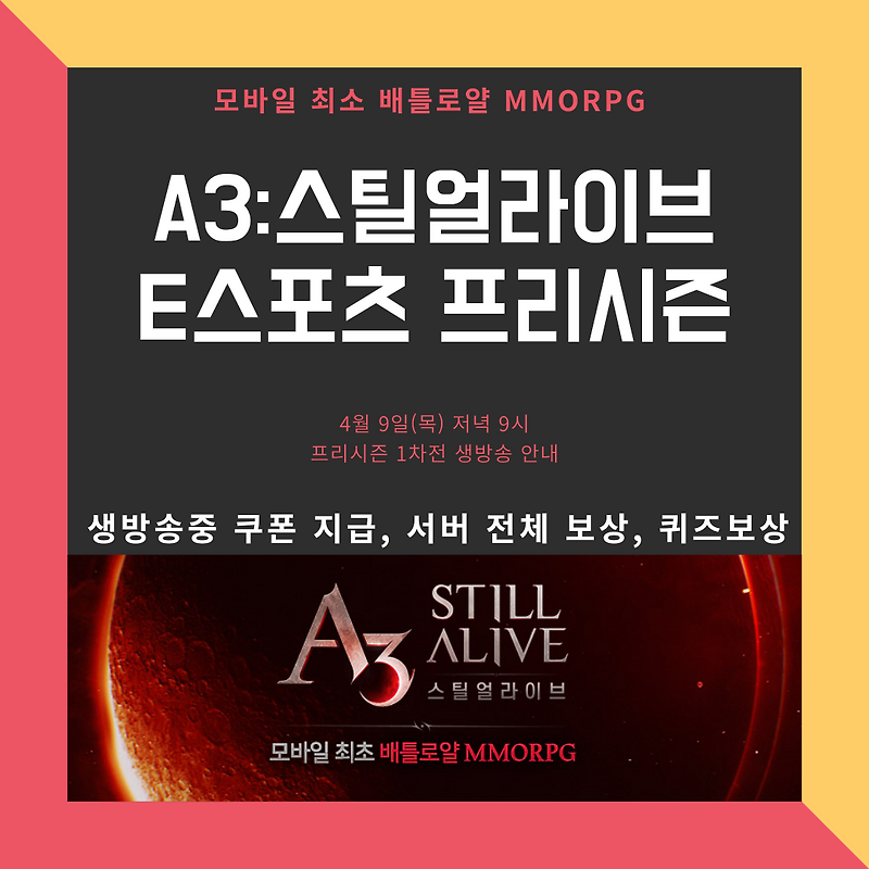 A3 스틸얼라이브 쿠폰, 배틀로얄 대회 생방 시청만 해도 지급?!