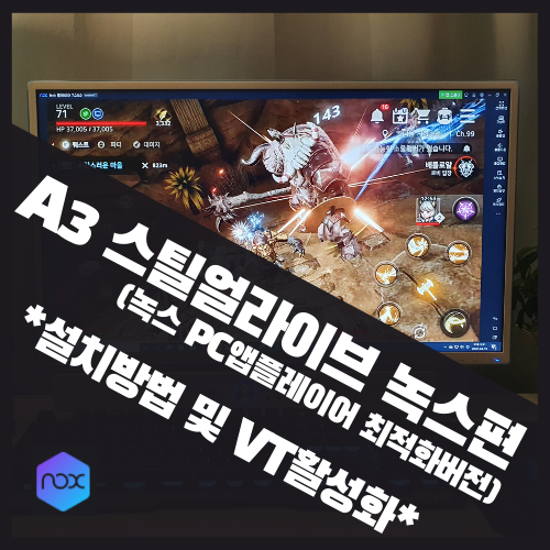 A3 스틸얼라이브 녹스편, 설치방법 및 VT활성화