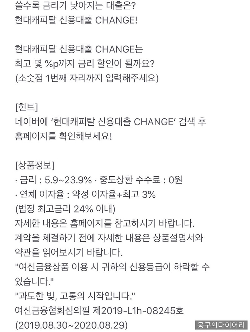토스 행운퀴즈. 현대캐피탈 신용대출 CHANGE