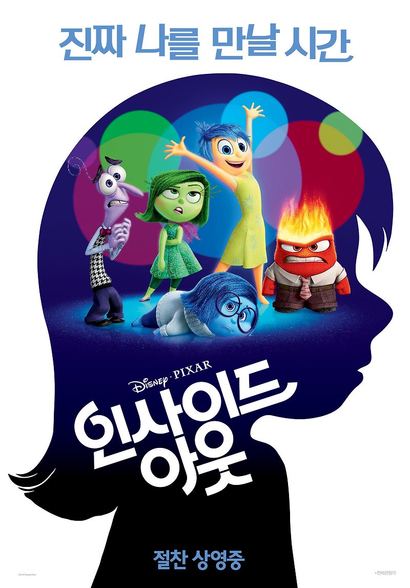 [영화리뷰]내안의모든감정.인사이드아웃(Inside Out.2015)