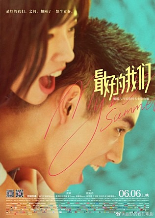 191101 너를 만난 여름 영화 후기, 最好的我們, My Best Summer, 2019