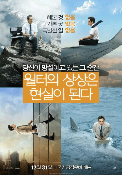 [영화 리뷰] 윌터의 상상은 현실이 된다 (The Secret Life of Walter Mitty. 2013)