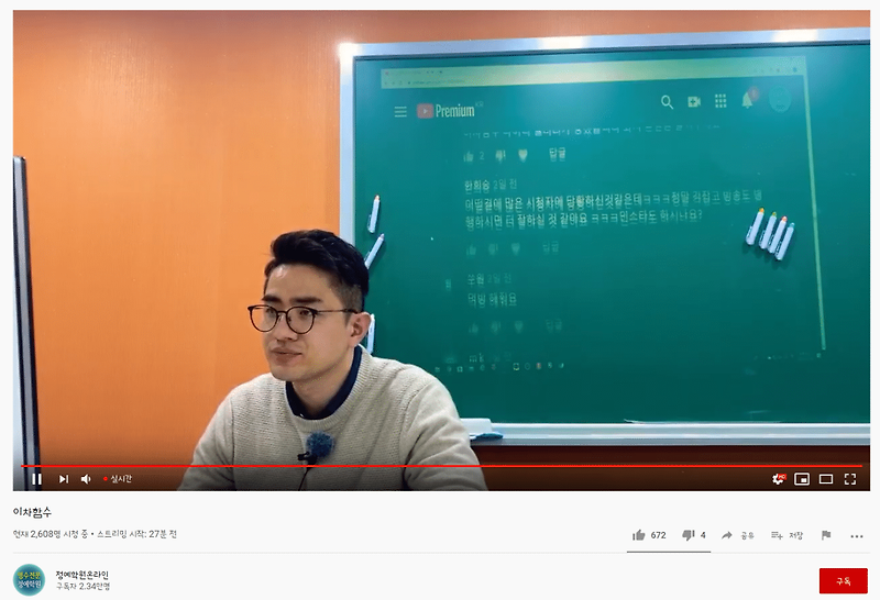 롤방하던 수학강의 유튜브채널 실시간
