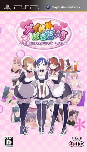 플스 포터블 / PSP - 메이드파라다이스 노려라! 메이드 넘버원! (Maid Paradise Mezase Maid Number One - メイドぱらだいす ～目指せ！メイドナンバーワン！～) iso 다운로드