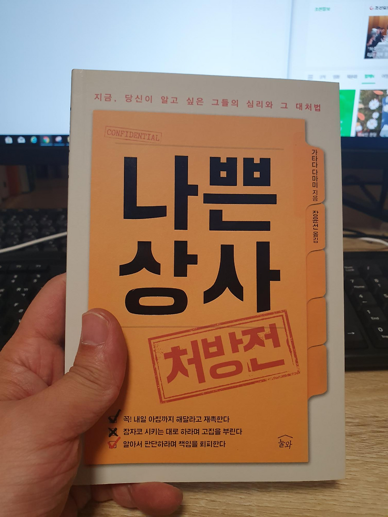 나쁜상사 처방전