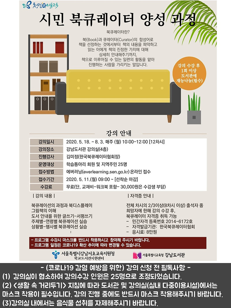 선착순 북큐레이터 자격증 취득 무료 강의, 2020년 시민 북큐레이터 양성 과정