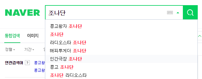 콩고왕자 조나단 인간극장에 이어 라디오 스타까지