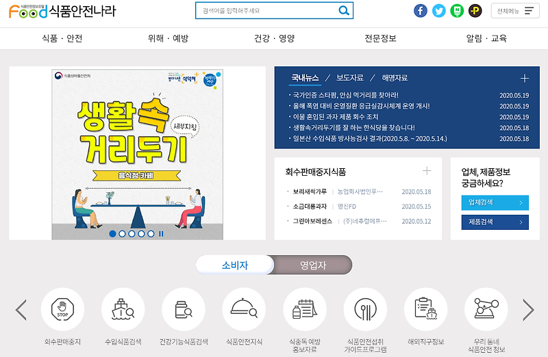 식품안전나라 홈페이지 회수판매중지 식품 검색