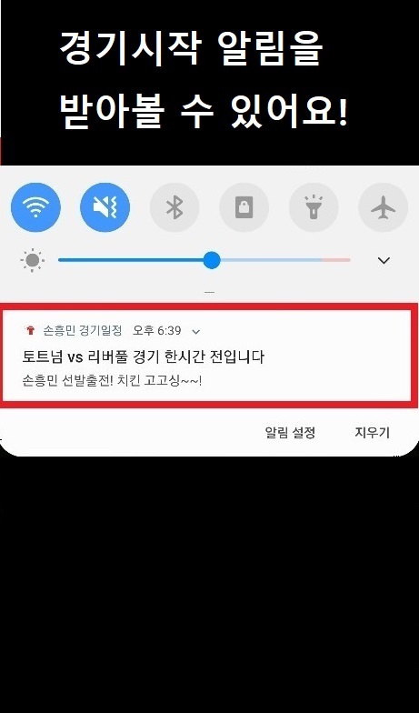 손흥민 경기일정 어플