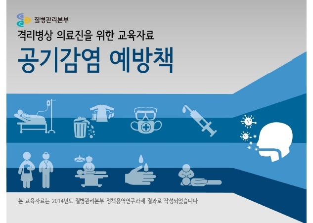 코로나 공기감염(우한폐렴)