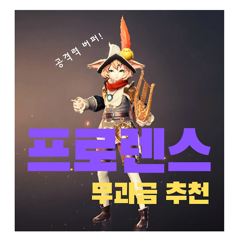 A3 스틸얼라이브 소울링커 추천, 무과금 필수 '프로렌스'