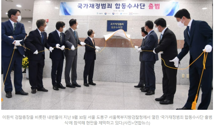 국가재정범죄합수단, '文정부 태양광 의혹' 첫 강제수사