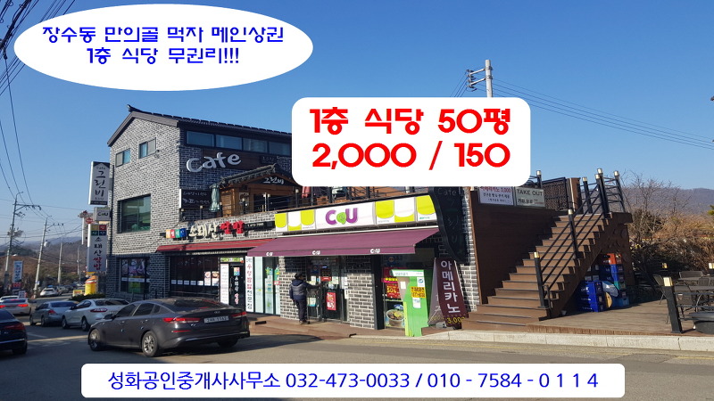 무권리 식당1층 임대 인천대공원 장수동 만의골 메인먹자상권 2천 150