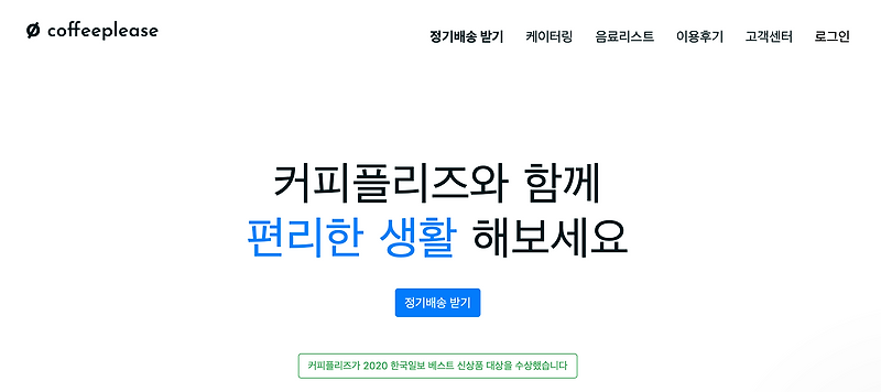 구독경제 시대의 독특한 정기구독 서비스