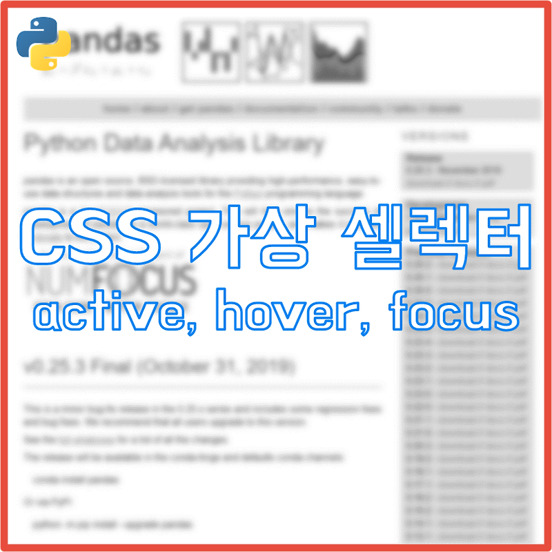 CSS 가상 셀렉터(Pseudo Selector) :active, :hover, :focus