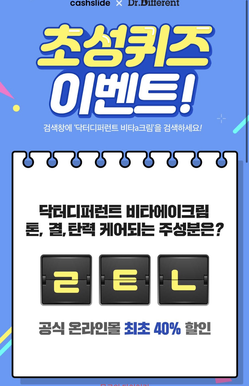 닥터디퍼런트 비타a크림