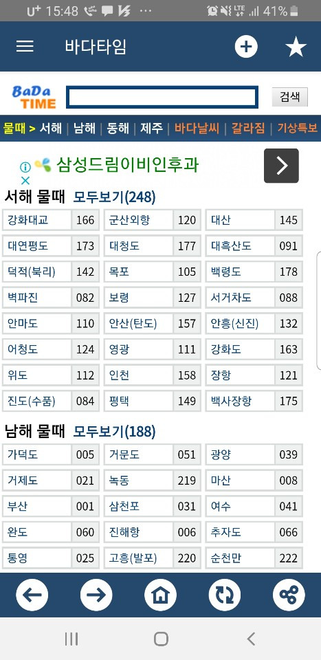 바다 물때표 확인하는 방법 (지역별물때/날자별물때/날씨/수온/바람/낚시포인트)
