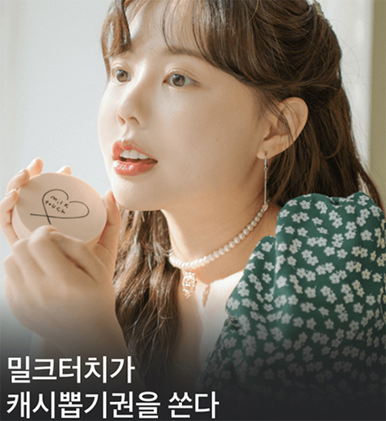밀크터치 카카오페이지 퀴즈 이벤트 정답