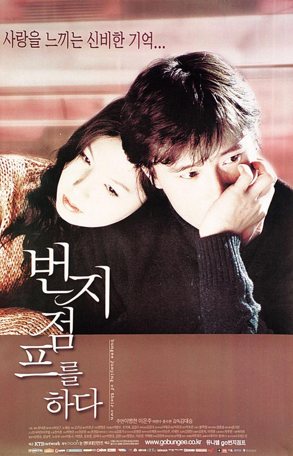 [영화리뷰]그렇게오래사랑이간직될까.번지점프를하다.(Bungee Jumping Of Their Own.2000)