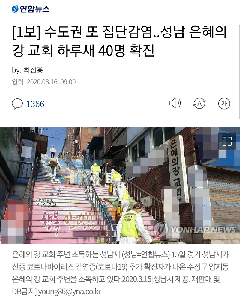 성남 은혜의강 교회 코로나 집담감염(46명확진)
