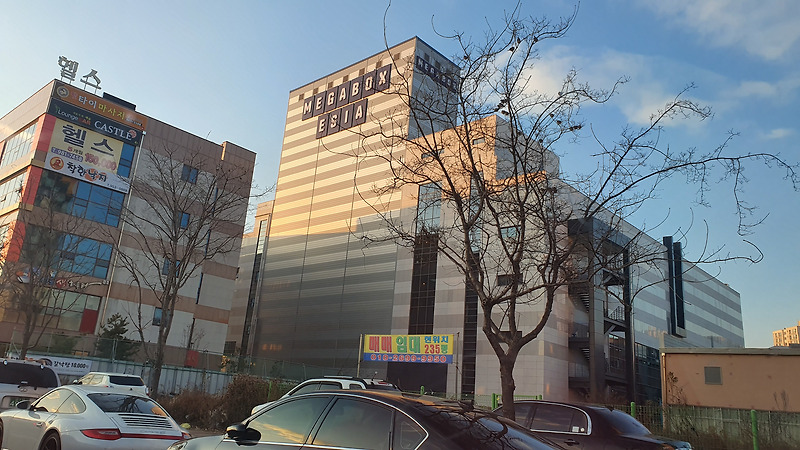 대구 이시아폴리스 메가박스에서 영화 나쁜녀석들' 관람