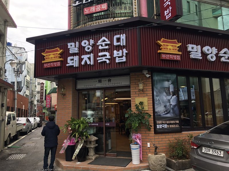 부산 초량에 있는 밀양순대돼지국밥!