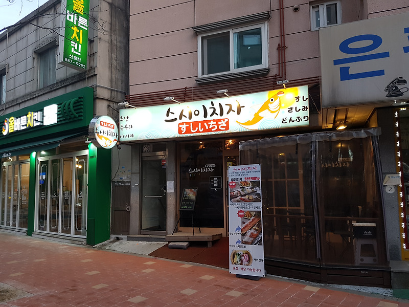 신림 초밥 맛집 스시이치자 사케 한 잔 마시고 왔지요