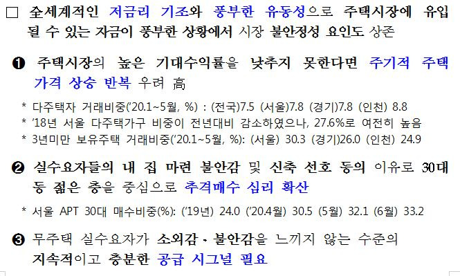 710부동산대책, 달라진 점 초간단 정리
