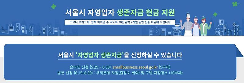 서울시 자영업자 생존자금신청방법