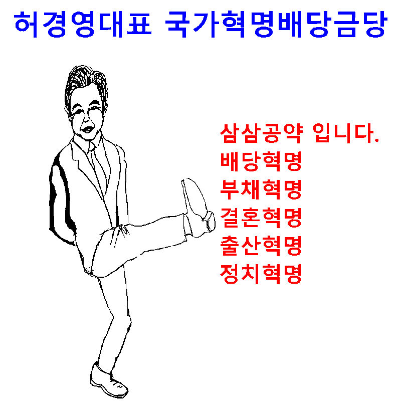 국가혁명배당금당 허경영 삼삼(33)공약, 하늘궁, 허경영 재산 및 공중부양