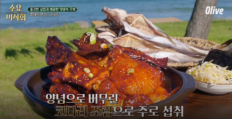 수요미식회에서 나온 중곡동 맛집 속초가와 코다리찜 조림 먹는 방법 하석진 김소은 박찬일 정민 박경 김규리 출연