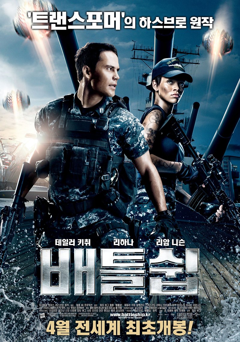 [영화보고 영어공부] 영화 배틀쉽 줄거리 대사 번역