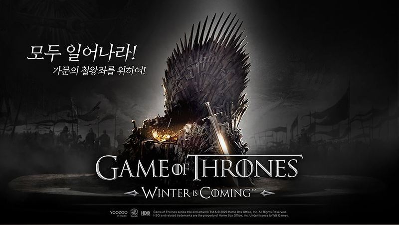왕좌의게임 모바일 게임으로 출시 예정! 윈터이즈커밍 미친듯한 퀄리티!