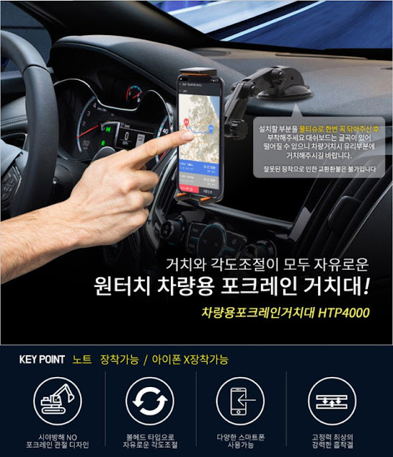 [The Qm6 2021] 차량용 포크레인 핸드폰 거치대 (HTP4000)