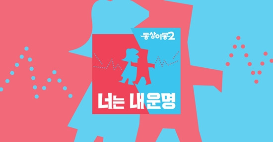 #3 퇴사준비. 동상이몽 너는 내운명? 회사와 나는 운명적 만남일까?