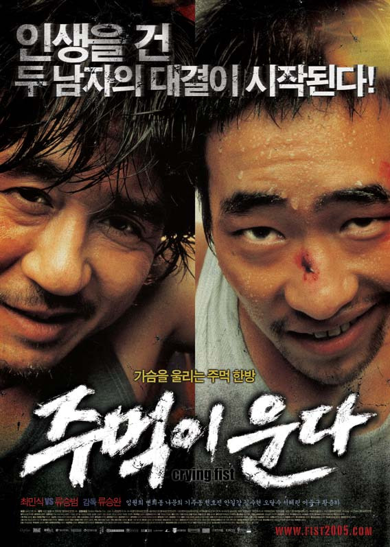 [영화리뷰]간절함이닿은곳.주먹이운다.(Crying Fist.2005)