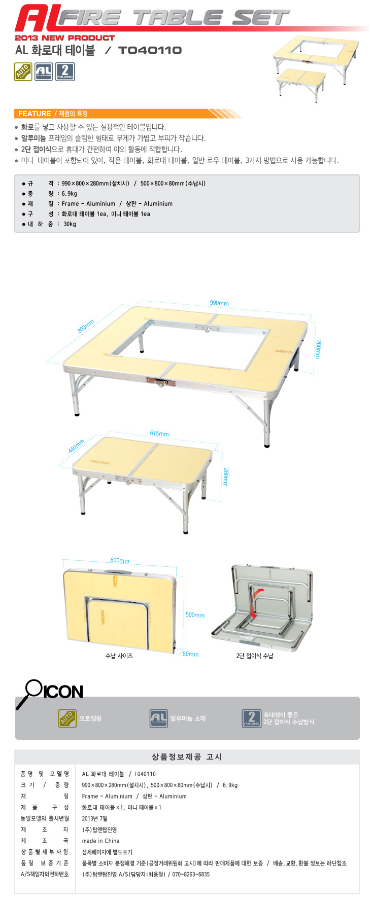 (렌탈및 대여,판매) 스노우라인 뉴 3폴딩 테이블.고급테이블|테이블,아이스박스 /대구텐트대여/대구등산복/대구캠피용품대여/053-768-0614|테이블
