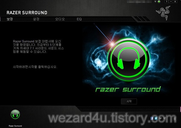 게임 가상 서라운드사운드 7.1채널을 만들어주는 Razer Surround 7.1 Virtual Surround Sound