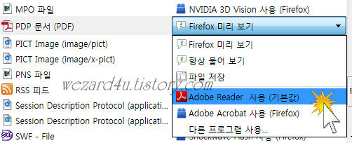 Firefox 19(파이어폭스 19) 기본 내장 PDF뷰어 사용 중지시키기