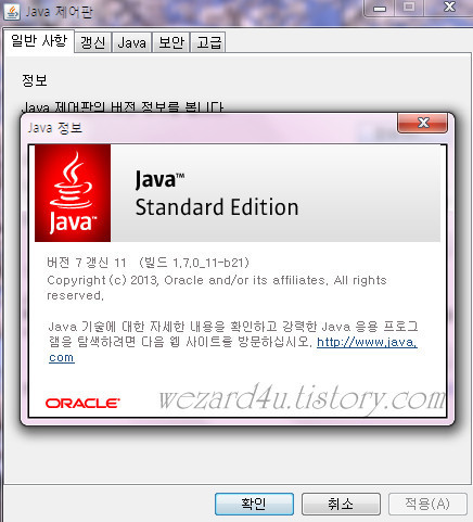 Oracle Java 7 Update 11 보안업데이트