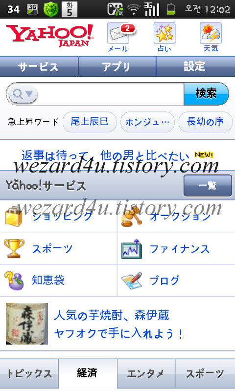 갤럭시 U에서 야후재팬(Yahoo Japan) 모바일 사이트 이용하기!