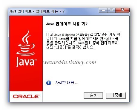 Java JRE 6 Update 26 업데이트