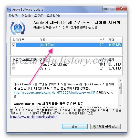 Apple QuickTime 7.7 보안 업데이트