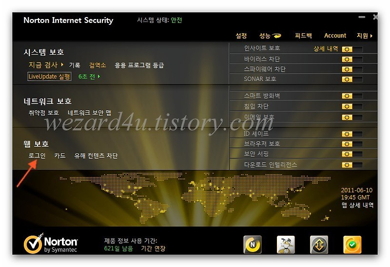 Norton Internet Security 2011  ID 세이프 설정하기