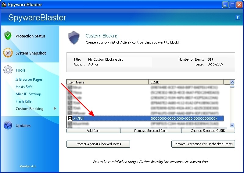 SpywareBlaster 사용해서 ActiveX 차단 시 한글로 등록했을 때 깨질 때 사용하는 방법입니다.
