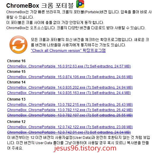 크롬박스,구글 크롬 포터블로 사용하기(chromebox)